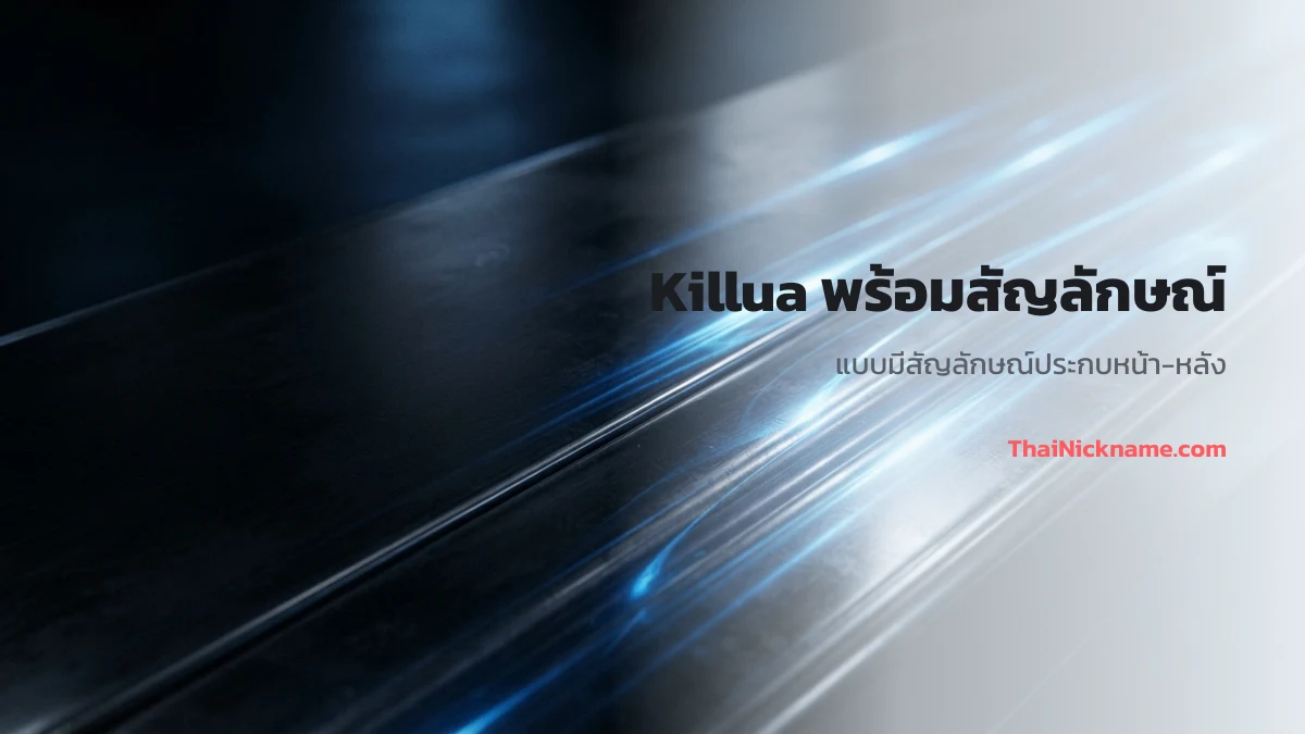 Killua พร้อมสัญลักษณ์สายประกาย
