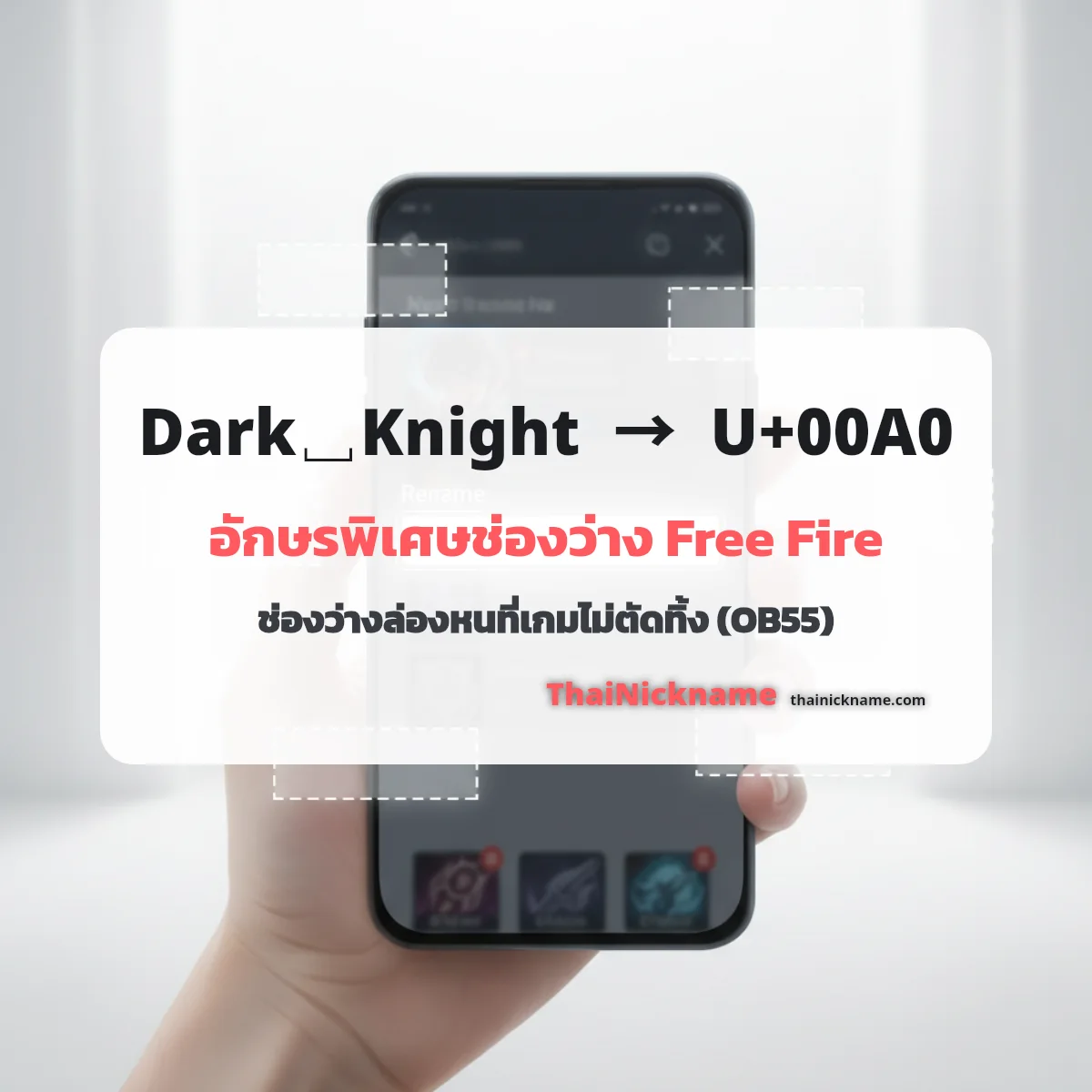 อักษรพิเศษช่องว่าง U+00A0 ชื่อฟีฟาย คัดลอกได้