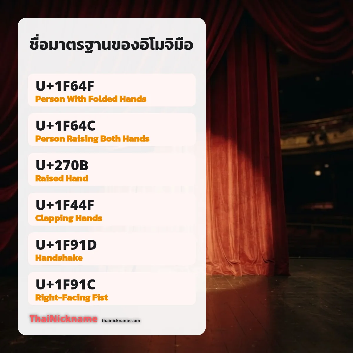 อิโมจิ High Five 🙏 128 แบบ ทุกสีผิว copy ได้เลย 2026