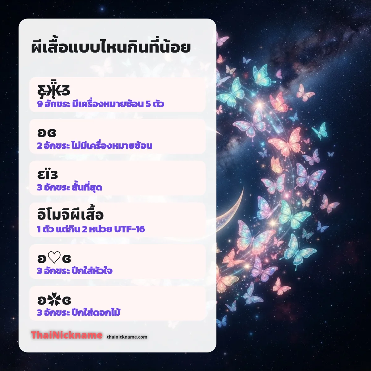 ผีเสื้อ ASCII Ƹ̵̡Ӝ̵̨̄Ʒ เทียบกับอิโมจิผีเสื้อ
